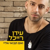 Idan Raichel - Ve'eem Tavo'ee Elay (And If You Will Come to Me)