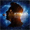 Hachi Yafa - Single