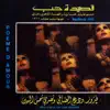Kassedet Hob (Live from Baalbeck 1973) album lyrics, reviews, download