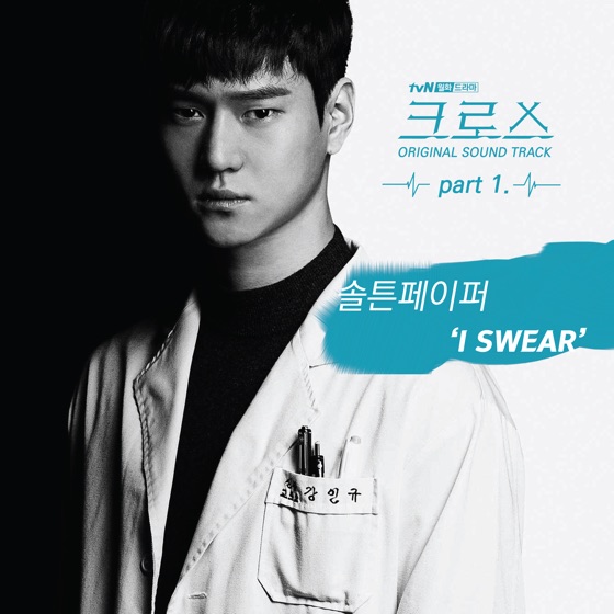 Cover artwork for I Swear
