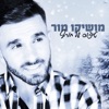 טיפוס של חורף - Single