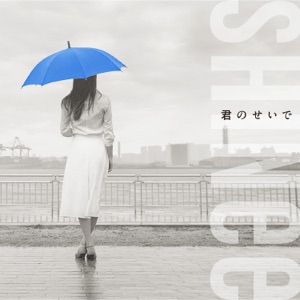Kiminoseide - EP