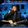 O Giorgos Dalaras Tragoudai Stavro Kougioumtzi (Live) album lyrics, reviews, download