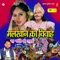 Malkhan Ka Byah, Pt. 3 - Satya Narayan Paswan lyrics