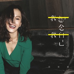 Julia Peng - Can We Believe In Love (feat. Christine Fan)