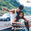 Pudhukottaiyilirundhu Saravanan (Original Motion Picture Soundtrack) - EP
