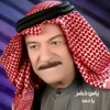 Yass Khedr - Ajmal Youm