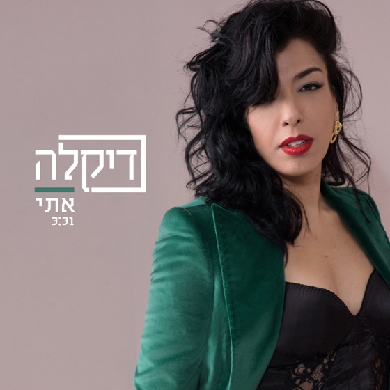 Cover artwork for אתי
