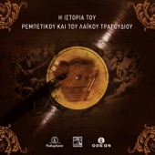 I Istoria Tou Rebetikou Ke Tou Laikou Tragoudiou No 17 artwork