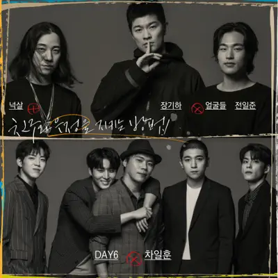 The Way You Keep Friendship: SSaW Tribute, Vol. 4 - Single - Day6 The Way You Keep Friendship: SSaW Tribute, Vol. 4 - Single - Day6