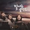 Great Sorrow - Jung Se Rin lyrics