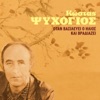 Kostas Psihogios - Rige Sakaki