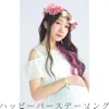 Band Ja Nai Mon! Max Nakayoshi - ハッピーバースデーソング
