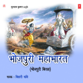 Bhojpuri Mahabharat - Bihari Kavi