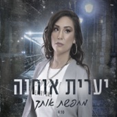 מחפשת אותך artwork