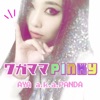 ワガママPINKY - Single ジャケット写真