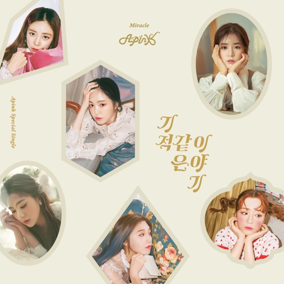 Cover artwork for Miracle