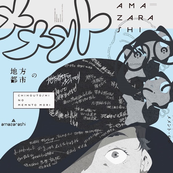 Cover artwork for Bokura Tai Sekai