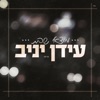 מוצאי שבת - Single