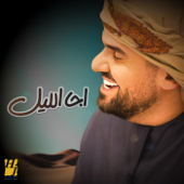 اجا الليل - Hussein Al Jasmi