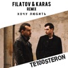 Хочу любить (Filatov & Karas Remix) - Single