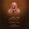 Sheikh Abdul Muhsin Al Qasim - Qaf