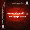 Porantha Vettu Pattu Pudavai (Original Motion Picture Soundtrack) - EP