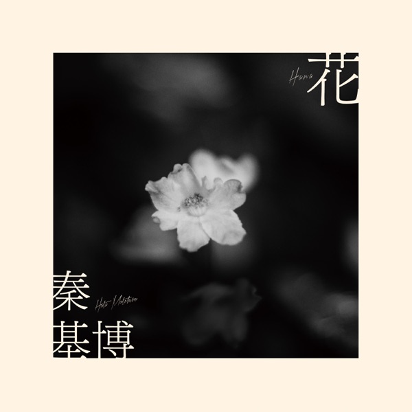 Motohiro Hata - Hana