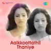 S. Janaki - Alli Malar