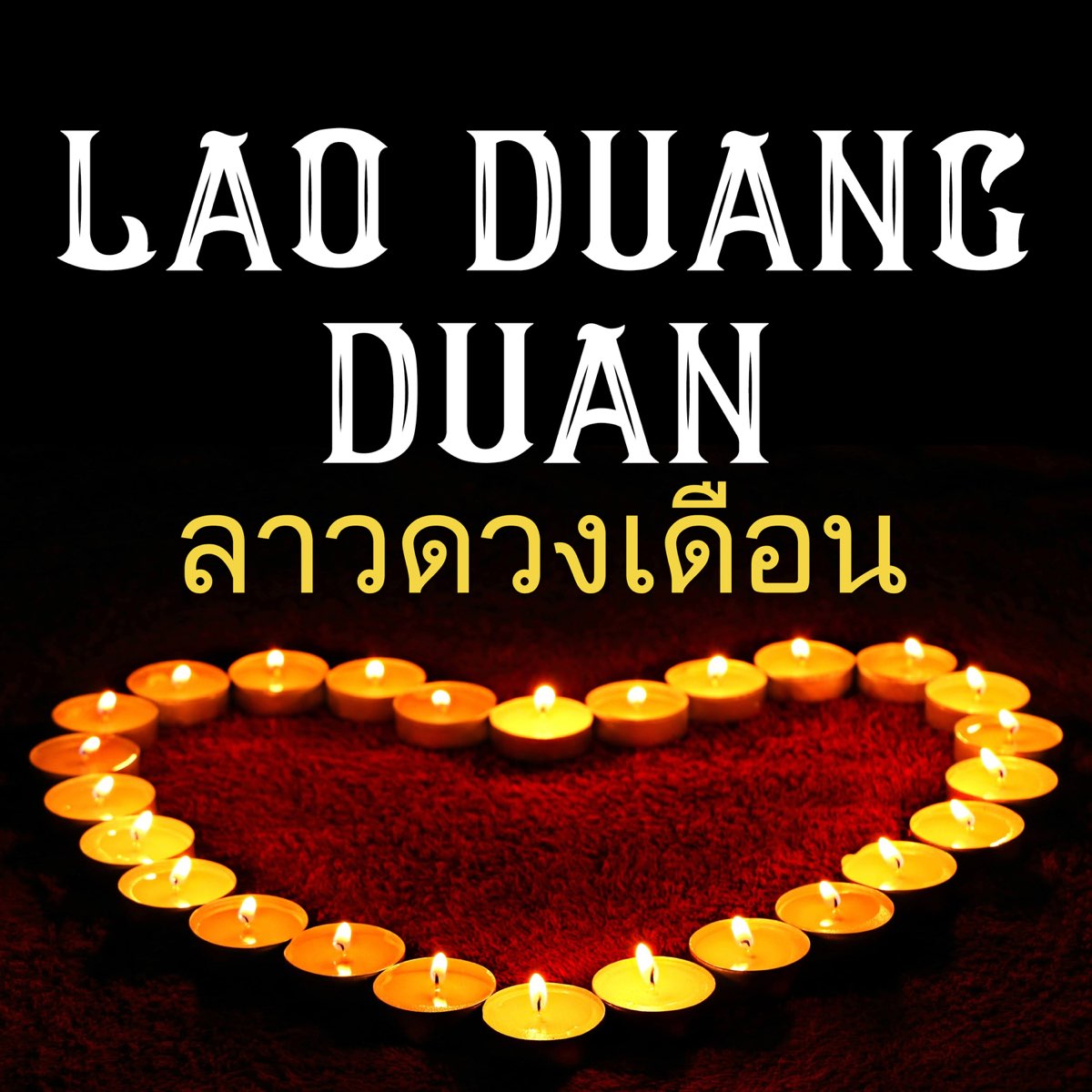 single-by-thai-sabai-music-on-apple-music