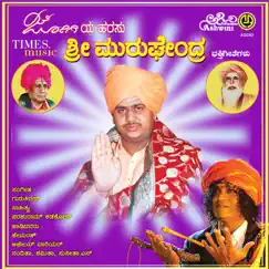 Jogiya Harasu Sri Muruga Rajendra by Narasimha Nayak album reviews, ratings, credits