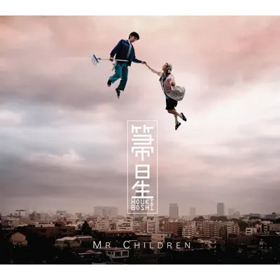 Houkiboshi - Single - Mr. Children