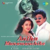 Antha Mana Manchike (Original Motion Picture Soundtrack) - EP