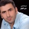 Toob El Bouny - Azina El Ali lyrics