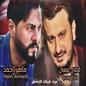 Eid Milad El Eshq - Single