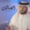 Etesalak - Fadel Al Mazrooei lyrics