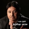 Shqoul Alik - EP