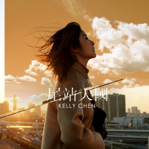尾站天国 - Single
