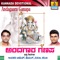 Karamugive Gananayaka - Hemanth Kumar & Mahalakshmi lyrics