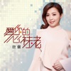 Only You & Tang Li - 快樂夜海岸