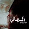 Zakryati - Seraj Al Ameer lyrics