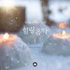 Warm snowflake - Warm Hands