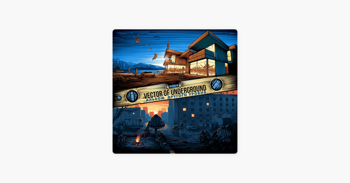 VECTOR OF UNDERGROUND АЛЬБОМ ДРУГОГО УРОВНЯ СКАЧАТЬ БЕСПЛАТНО VECTOR OF UNDERGROUND АЛЬБОМ ДРУГОГО УРОВНЯ СКАЧАТЬ БЕСПЛАТНО