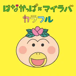 Colorful - Single - My Little Lover Colorful - Single - My Little Lover