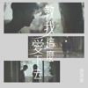 Andy Hui - 教我這麼愛下去