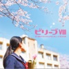 カバー曲 明日はきっといい日になる 高橋優のカバー曲は