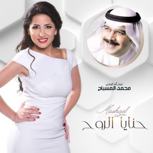 Hanaia Alrooh - Single