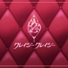 宮本フレデリカ (CV: 髙野麻美) - クレイジークレイジー (M@STER VERSION)