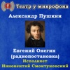 Театр у микрофона - Глава 1, часть 1