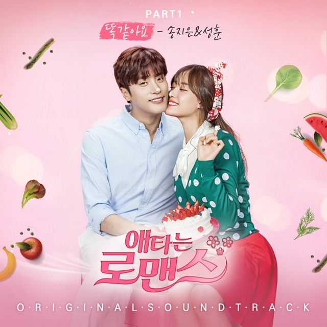 My Secret Romance, Pt. 1 (Original Soundtrack) - Single Album Cover
